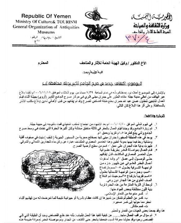 إكتشاف جديد في صرح الكبير بجبله محافظة إب 